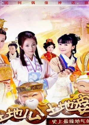 Earth God And Earth Grandmother