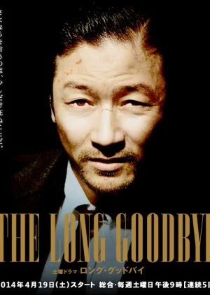 Long Goodbye (2014)