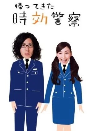 Kaette Kita Jikou Keisatsu