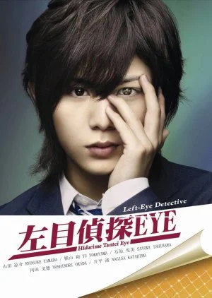Hidarime Tantei EYE