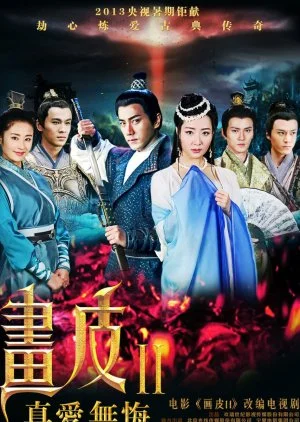 Painted Skin Season 2: Hua Pi