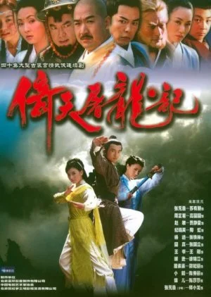 The Heavenly Sword and Dragon Sabre