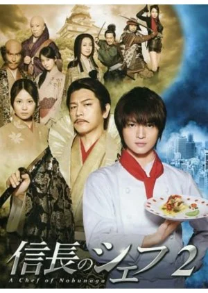 Nobunaga no Chef Season 2