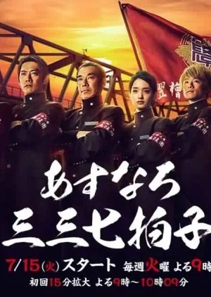 Asunaro Sansannanabyoushi