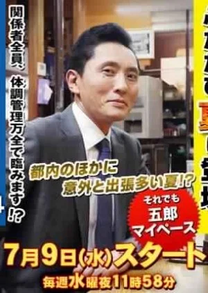 Kodoku no Gurume Season 4