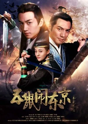 The Three Heroes and Five Gallants (2016)