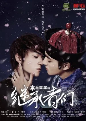 Heirs From Another Star