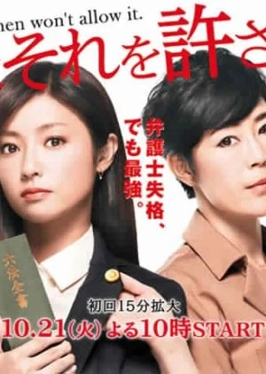 Onna wa Sore o Yurusanai