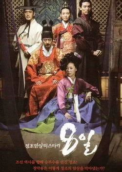 Eight Days Mystery of Jeong Jo Assassination