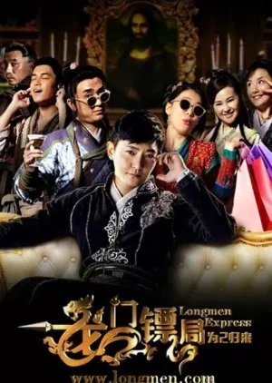 Longmen Express Season 2