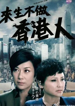 To Be or Not to Be (2014)