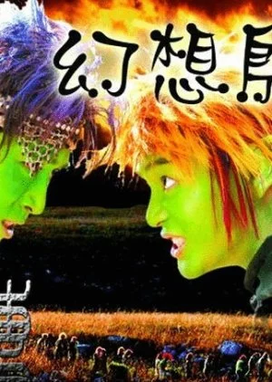 Chuan Qi Huan Xiang Yin Shang