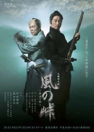 Kaze no Toge - Ginkan no Fu