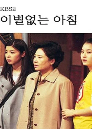 Morning Without Parting (2001)