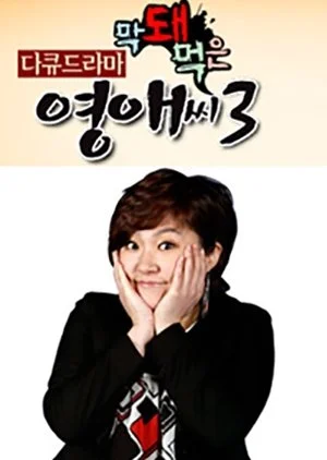 Ugly Miss Young Ae Season 3