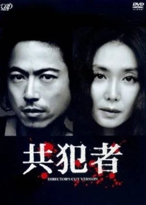 Kyohansha (2003)