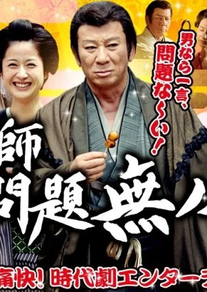 Ishi Mondainainosuke