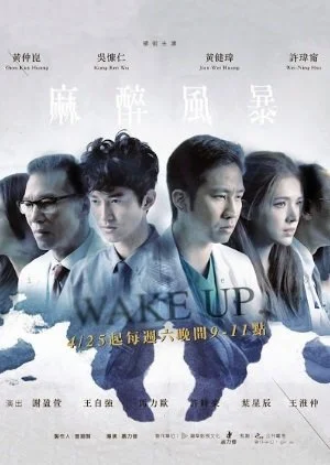 Wake Up (2015)