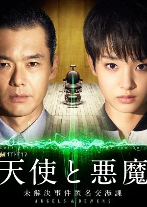 TENSHI TO AKUMA - Mikaiketsu Jiken Tokumei Koshouka