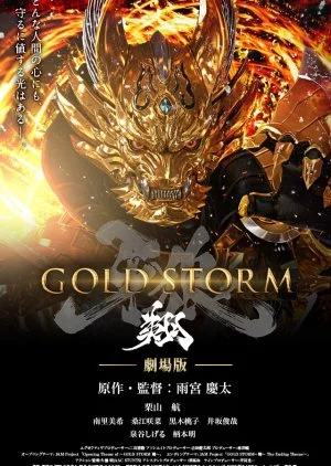 Garo: Gold Storm Sho