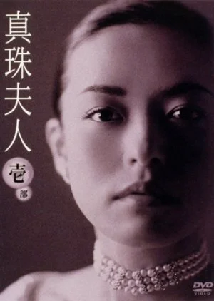 Shinju Fujin (2002)