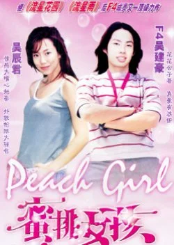 Peach Girl (2001)