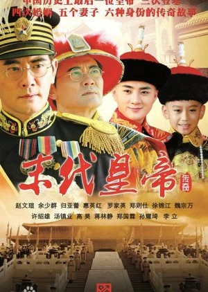 The Last Emperor (2015)