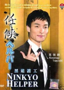 Ninkyo Helper