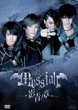 Messiah: Eisei no Shou