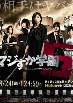 Majisuka Gakuen Season 5