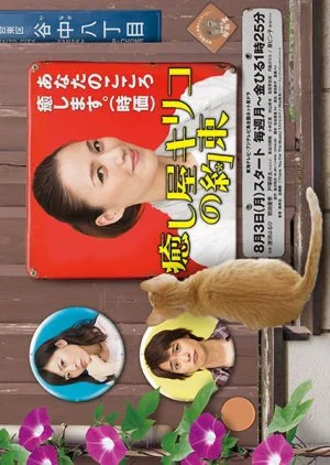 Iyashiya Kiriko no Yakusoku