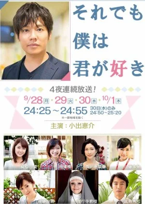 Soredemo Boku wa Kimi ga Suki