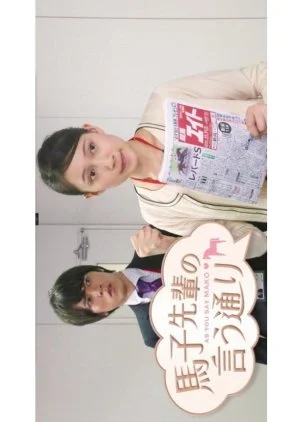 Mako-senpai no Iutoori