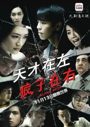 Genius Left Lunatic Right