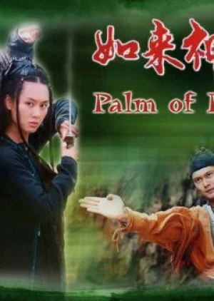 Palm of Ru Lai