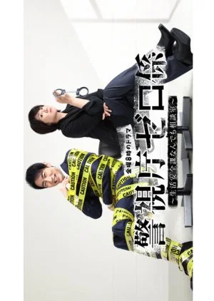 Keishicho Zero Gakari