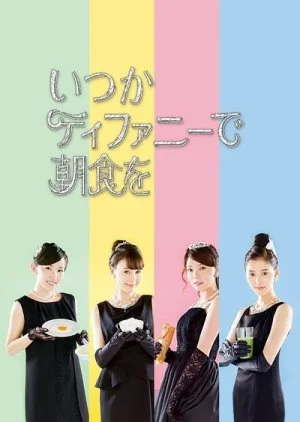 It Will Be Breakfast at Tiffany's Some Day Season 2