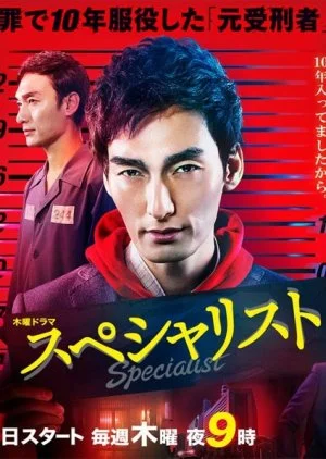 Specialist (2016)