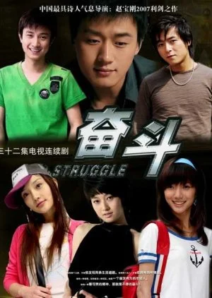 Struggle (2007)