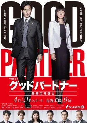 Good Partner (2016)