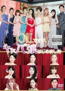 OL Desu Ga, Kyabajo Hajimemashita