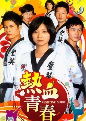 Fighting Spirit (2009)