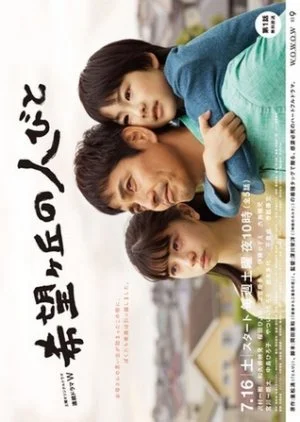 Kibougaoka no Hitobito