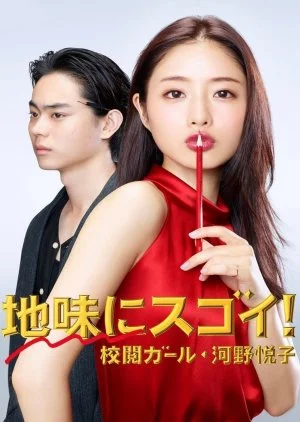 Jimi ni Sugoi! Koetsu Garu Kono Etsuko