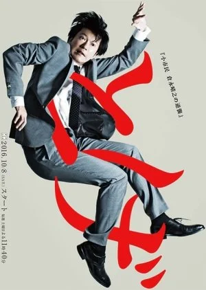 Toge Shoushimin Kuranaga Haruyuki no Gyakushu