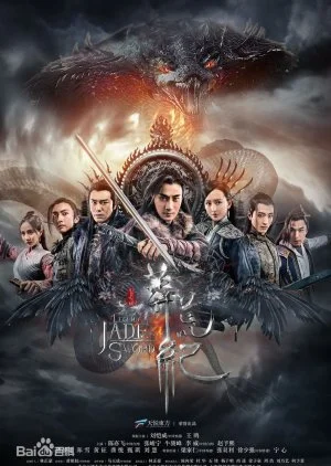 The Legend of Jade Sword (2018)