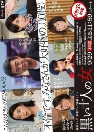 Kuroi 10-nin no Onna (2016)