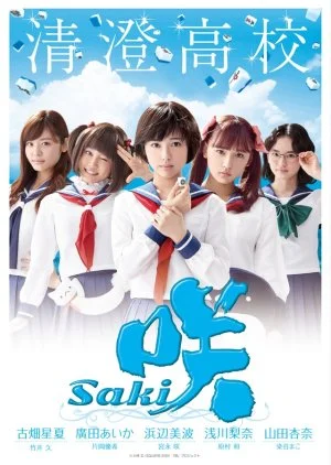 Saki (2016)