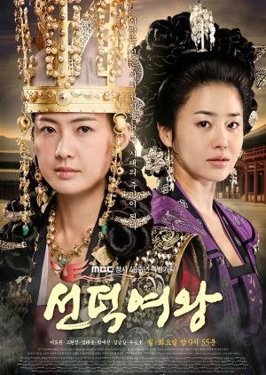 Queen Seon Deok