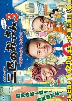 Sanbiki no Ossan Season 3